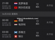 南宫娱乐-意大利遭逆转败北匈牙利，小组出线悬念蔓延