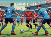 南宫娱乐-曼城险胜对手，保住领先优势
