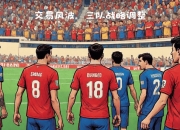 南宫娱乐-摩纳哥队积极备战，抢滩欧冠决赛圈