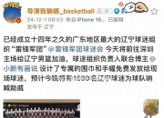 南宫娱乐-欧锦赛预选赛激战如火如荼，球迷欢呼
