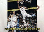南宫娱乐-篮网大胜一仗，球队信心大增