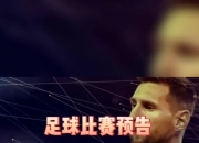南宫娱乐-巴黎圣日耳曼客场大胜，法甲积分榜领先优势扩大