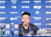 南宫娱乐-泰达主场爆冷击败上港，提振士气