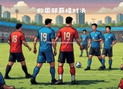 南宫娱乐-精彩绝伦！欧国联半决赛，全场球迷尖叫