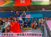 南宫娱乐-法国队展示出色技术，赢得观众喝彩