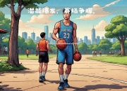 南宫娱乐-全球角逐篮球盛事搅动体育圈风云