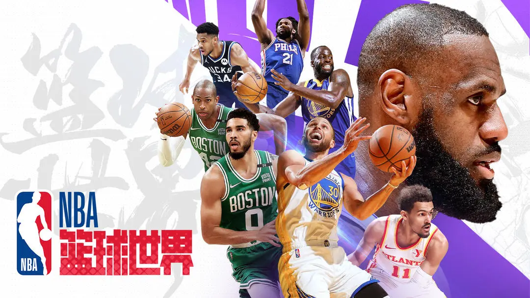 NBA球队球场上得分攻势强劲，场下官方比分助阵