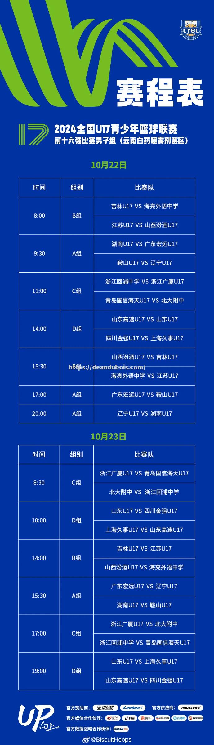 全国顶级篮球职业赛事赛程揭晓