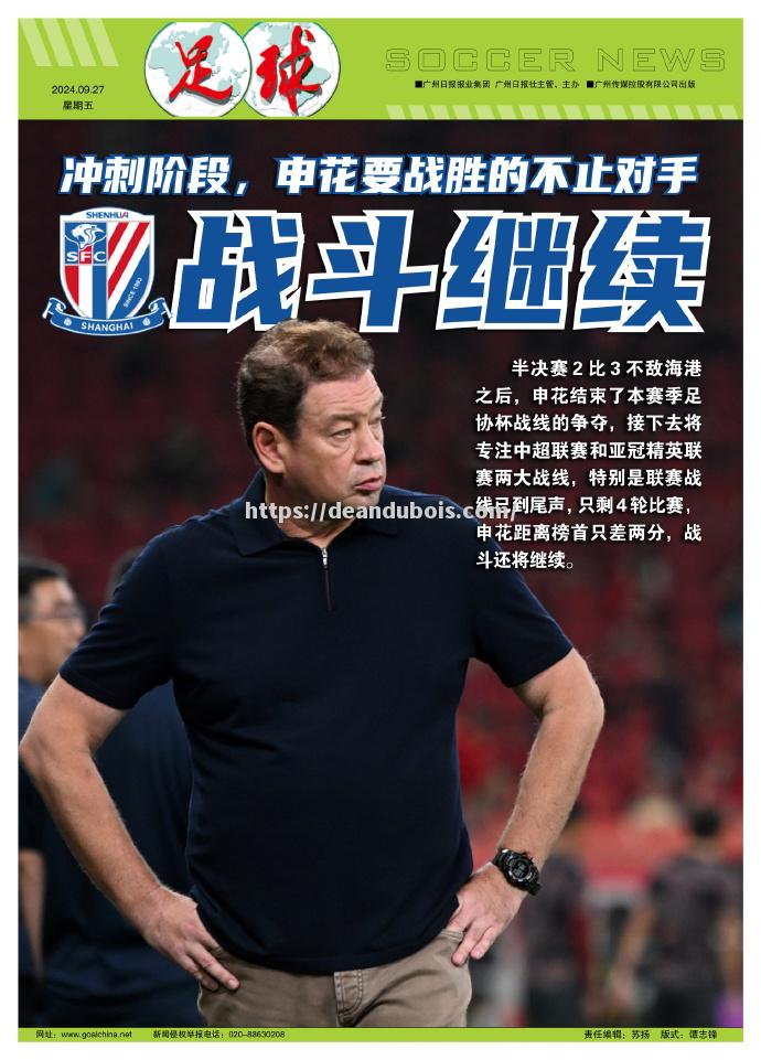 申花觅得意平富力，主帅扬言助球队跻身前列
