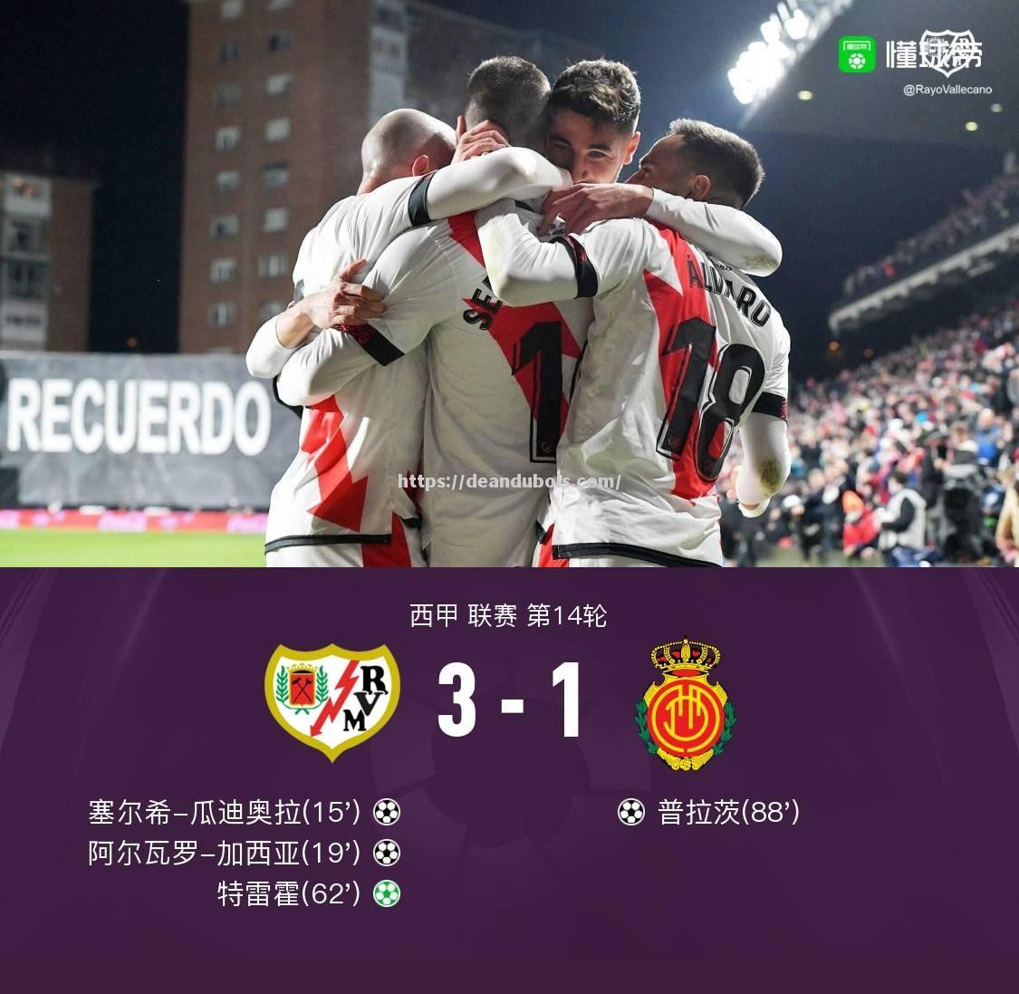 马略卡门前铲射破门，帮球队逆转战局